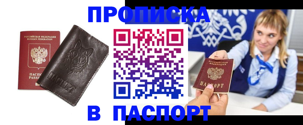 где прописаться в Воронеже
