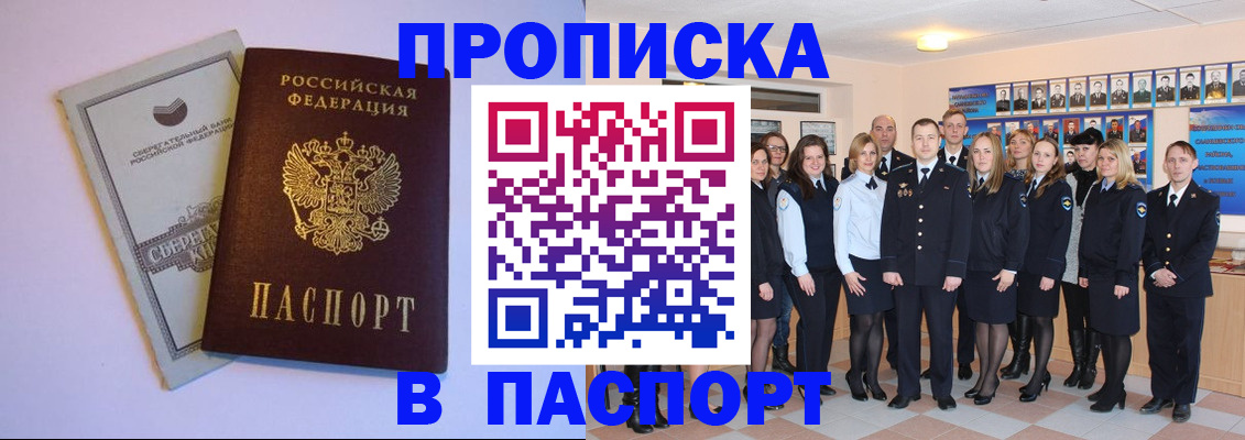 прописка поиск в Воронеже